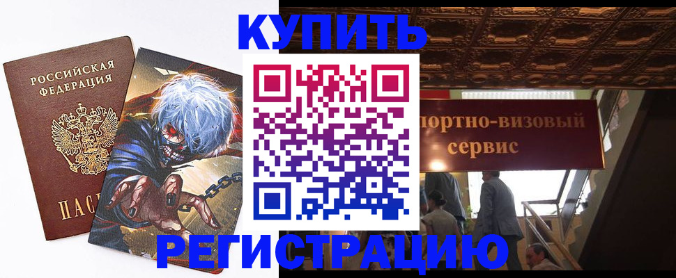 временная регистрация недорого в Дятьково